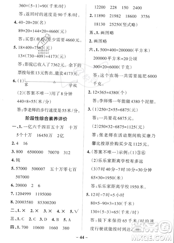 遼寧教育出版社2023年秋PASS小學(xué)學(xué)霸作業(yè)本四年級數(shù)學(xué)上冊人教版答案