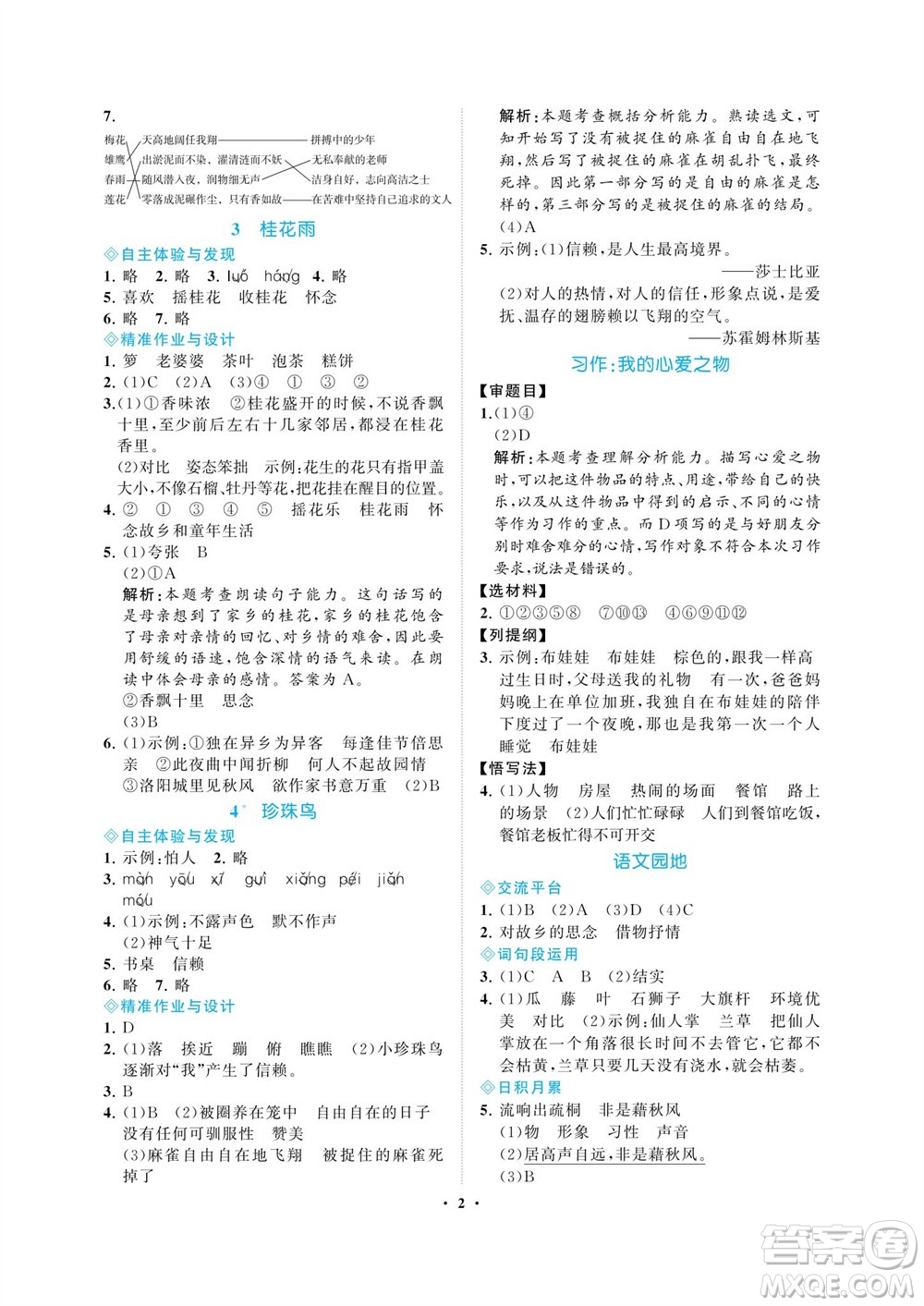 海南出版社2023年秋新課程學(xué)習(xí)指導(dǎo)五年級(jí)語(yǔ)文上冊(cè)人教版參考答案