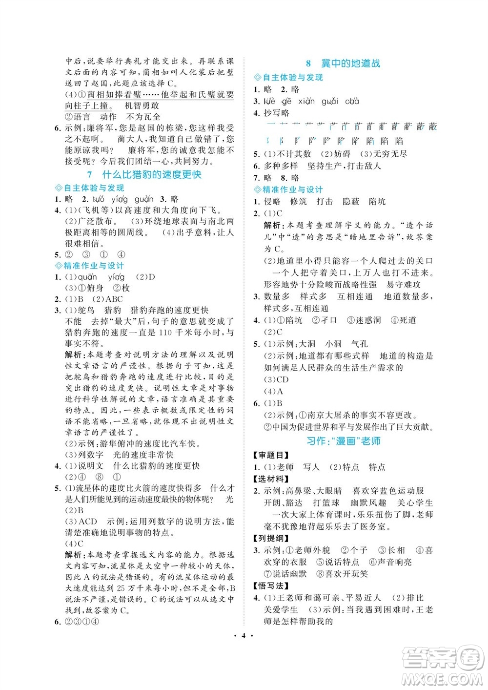 海南出版社2023年秋新課程學(xué)習(xí)指導(dǎo)五年級(jí)語(yǔ)文上冊(cè)人教版參考答案