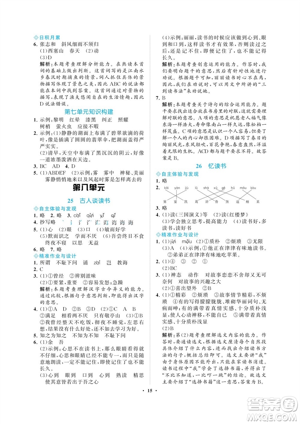 海南出版社2023年秋新課程學(xué)習(xí)指導(dǎo)五年級(jí)語(yǔ)文上冊(cè)人教版參考答案