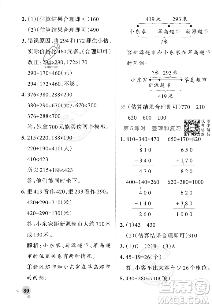 遼寧教育出版社2023年秋PASS小學(xué)學(xué)霸作業(yè)本三年級(jí)數(shù)學(xué)上冊(cè)人教版答案