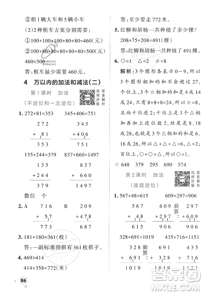 遼寧教育出版社2023年秋PASS小學(xué)學(xué)霸作業(yè)本三年級(jí)數(shù)學(xué)上冊(cè)人教版答案