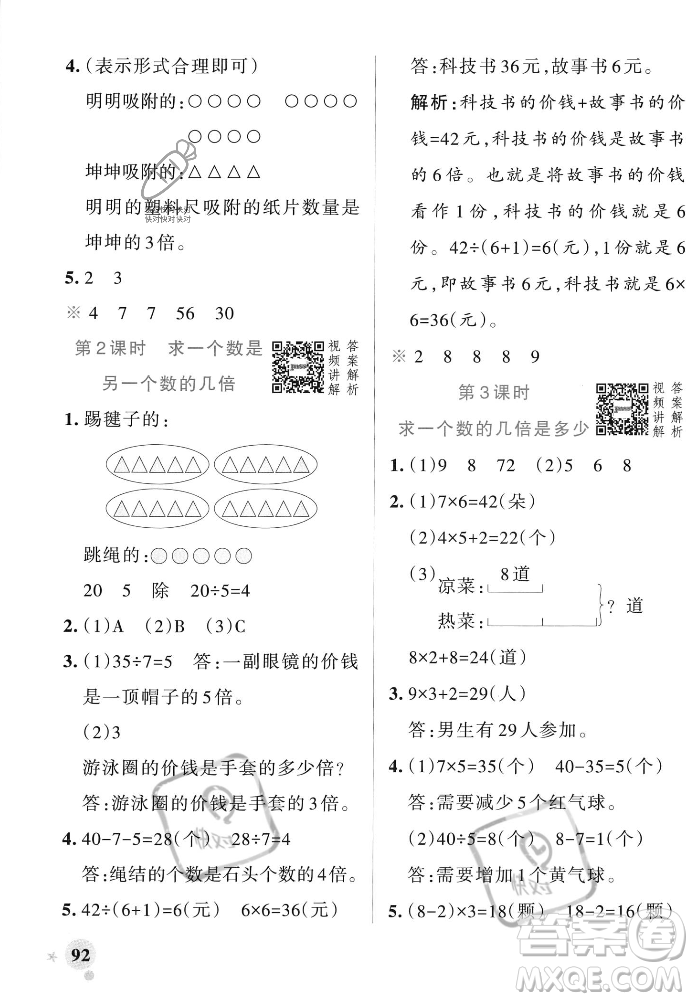 遼寧教育出版社2023年秋PASS小學(xué)學(xué)霸作業(yè)本三年級(jí)數(shù)學(xué)上冊(cè)人教版答案