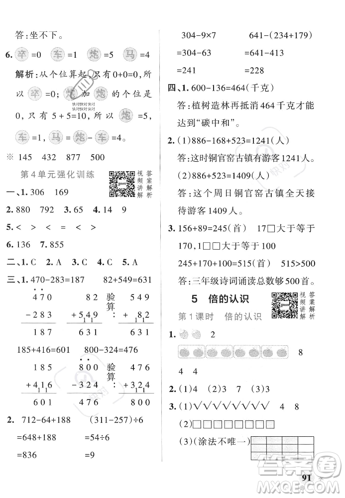 遼寧教育出版社2023年秋PASS小學(xué)學(xué)霸作業(yè)本三年級(jí)數(shù)學(xué)上冊(cè)人教版答案