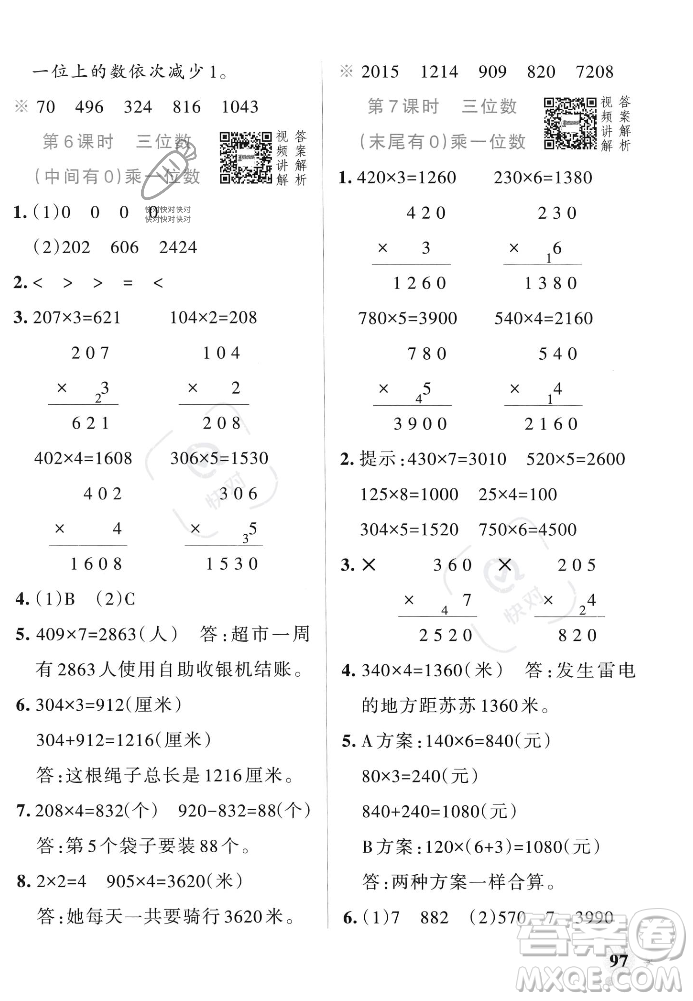 遼寧教育出版社2023年秋PASS小學(xué)學(xué)霸作業(yè)本三年級(jí)數(shù)學(xué)上冊(cè)人教版答案