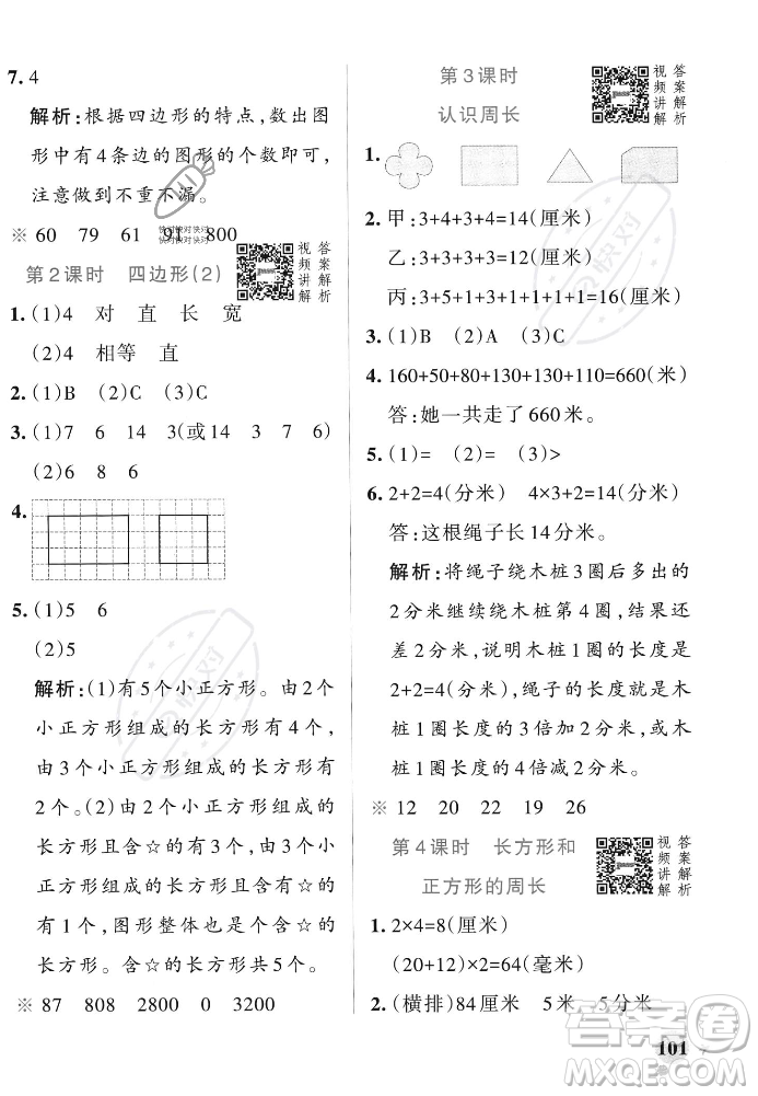 遼寧教育出版社2023年秋PASS小學(xué)學(xué)霸作業(yè)本三年級(jí)數(shù)學(xué)上冊(cè)人教版答案