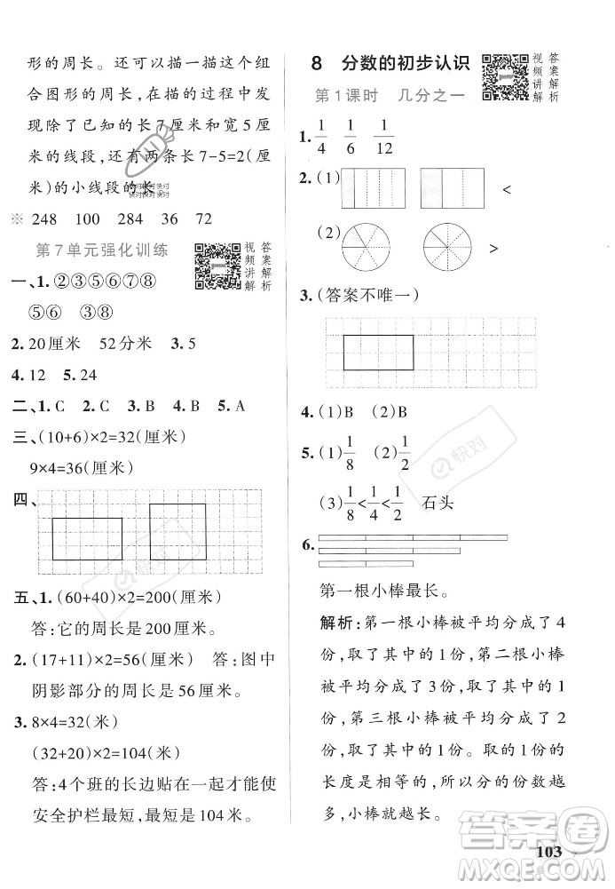 遼寧教育出版社2023年秋PASS小學(xué)學(xué)霸作業(yè)本三年級(jí)數(shù)學(xué)上冊(cè)人教版答案