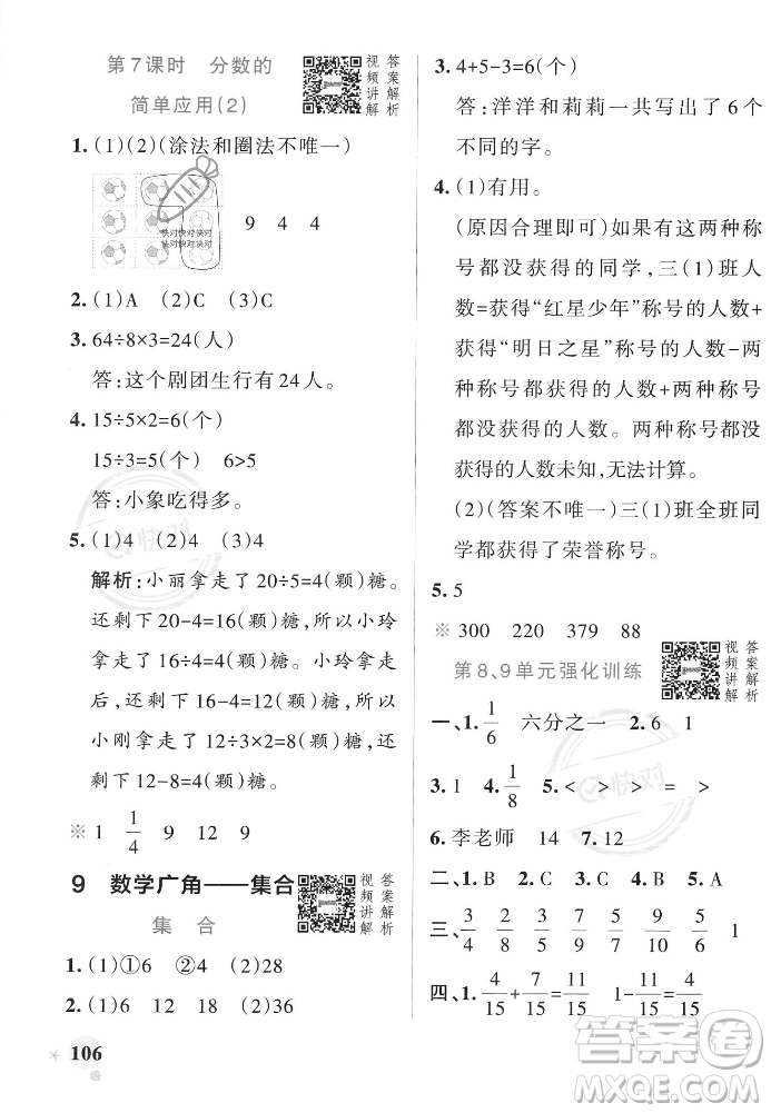 遼寧教育出版社2023年秋PASS小學(xué)學(xué)霸作業(yè)本三年級(jí)數(shù)學(xué)上冊(cè)人教版答案