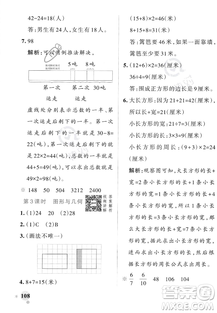 遼寧教育出版社2023年秋PASS小學(xué)學(xué)霸作業(yè)本三年級(jí)數(shù)學(xué)上冊(cè)人教版答案