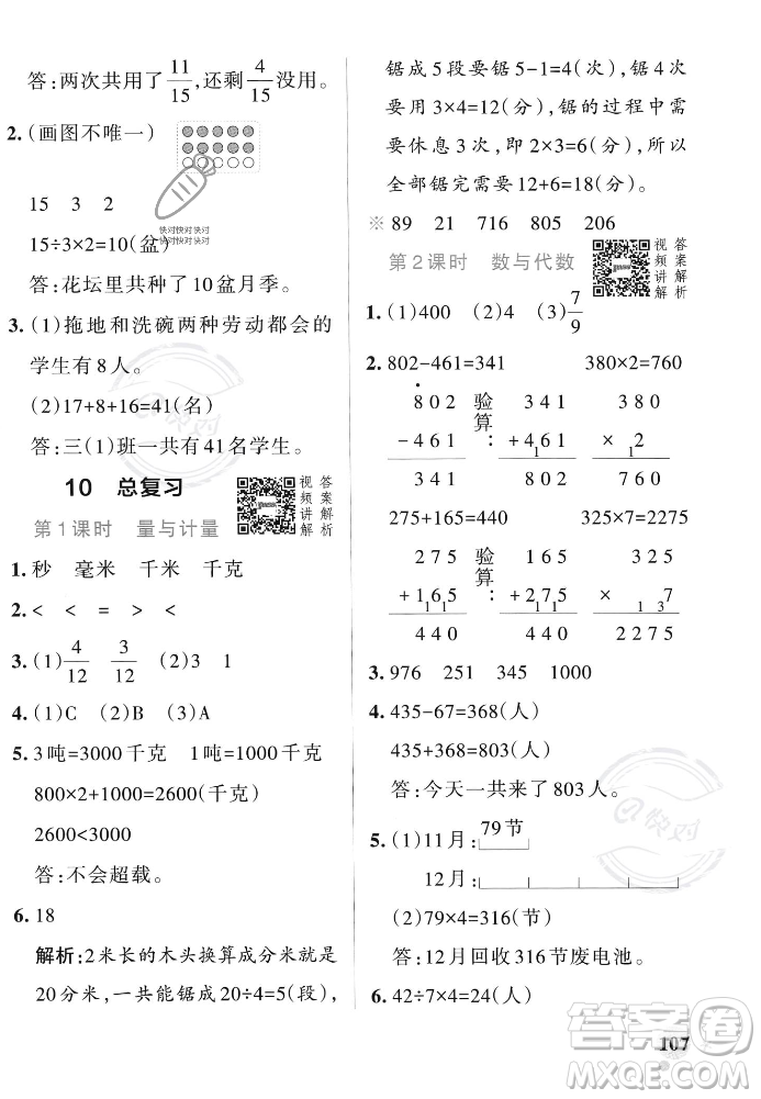 遼寧教育出版社2023年秋PASS小學(xué)學(xué)霸作業(yè)本三年級(jí)數(shù)學(xué)上冊(cè)人教版答案