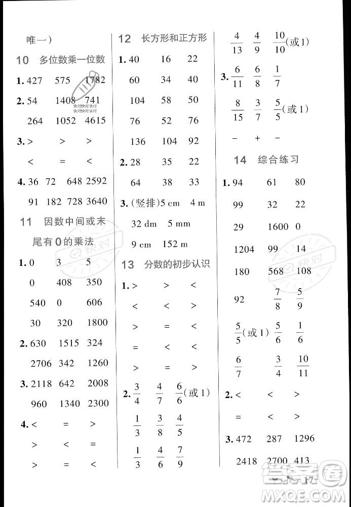 遼寧教育出版社2023年秋PASS小學(xué)學(xué)霸作業(yè)本三年級(jí)數(shù)學(xué)上冊(cè)人教版答案