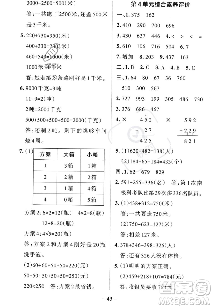 遼寧教育出版社2023年秋PASS小學(xué)學(xué)霸作業(yè)本三年級(jí)數(shù)學(xué)上冊(cè)人教版答案