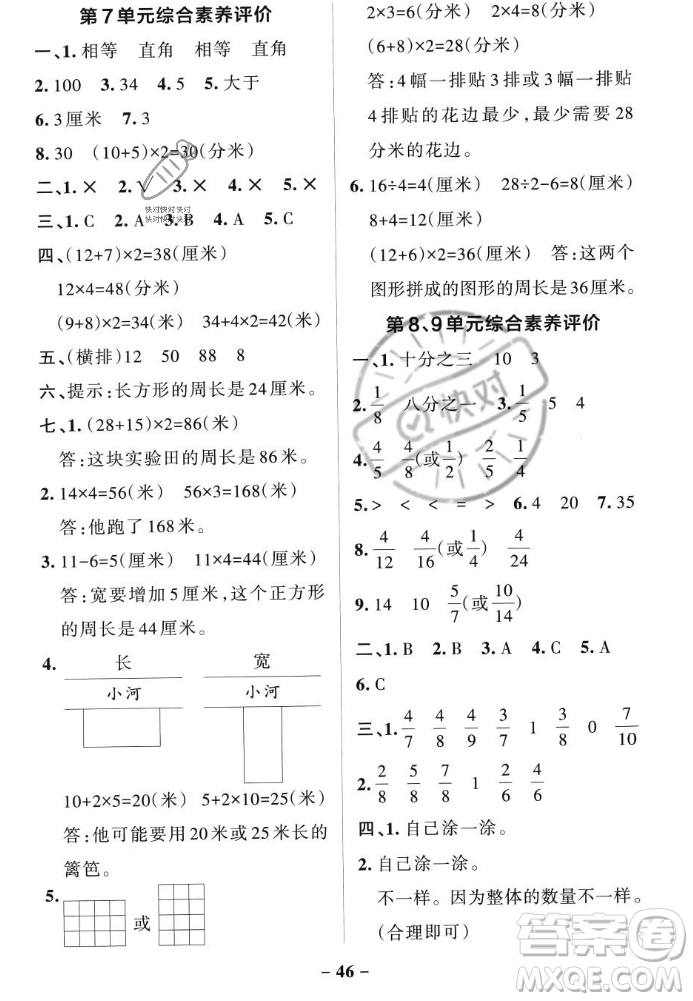 遼寧教育出版社2023年秋PASS小學(xué)學(xué)霸作業(yè)本三年級(jí)數(shù)學(xué)上冊(cè)人教版答案