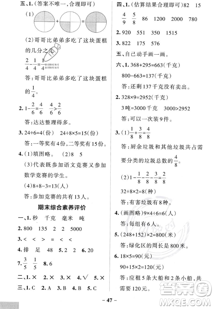 遼寧教育出版社2023年秋PASS小學(xué)學(xué)霸作業(yè)本三年級(jí)數(shù)學(xué)上冊(cè)人教版答案