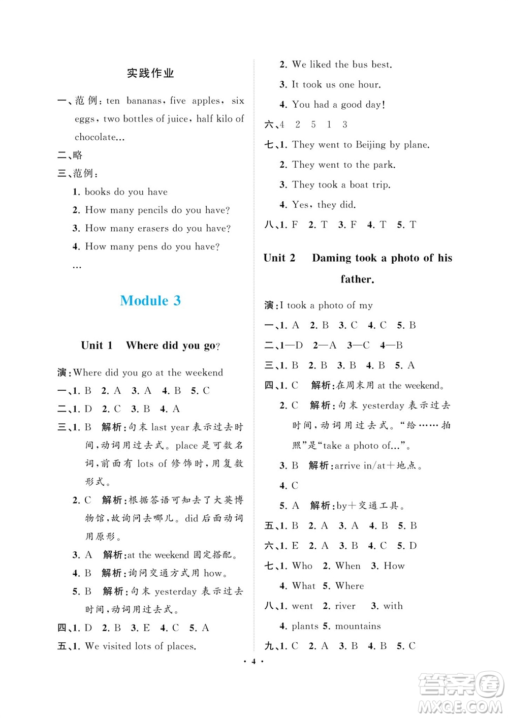 海南出版社2023年秋新課程學(xué)習(xí)指導(dǎo)五年級英語上冊外研版參考答案