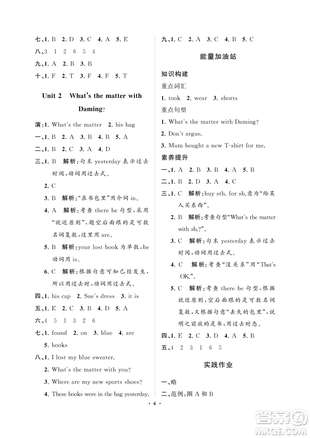 海南出版社2023年秋新課程學(xué)習(xí)指導(dǎo)五年級英語上冊外研版參考答案