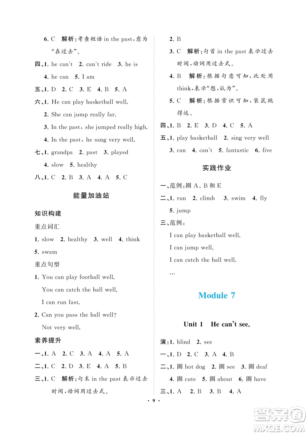 海南出版社2023年秋新課程學(xué)習(xí)指導(dǎo)五年級英語上冊外研版參考答案