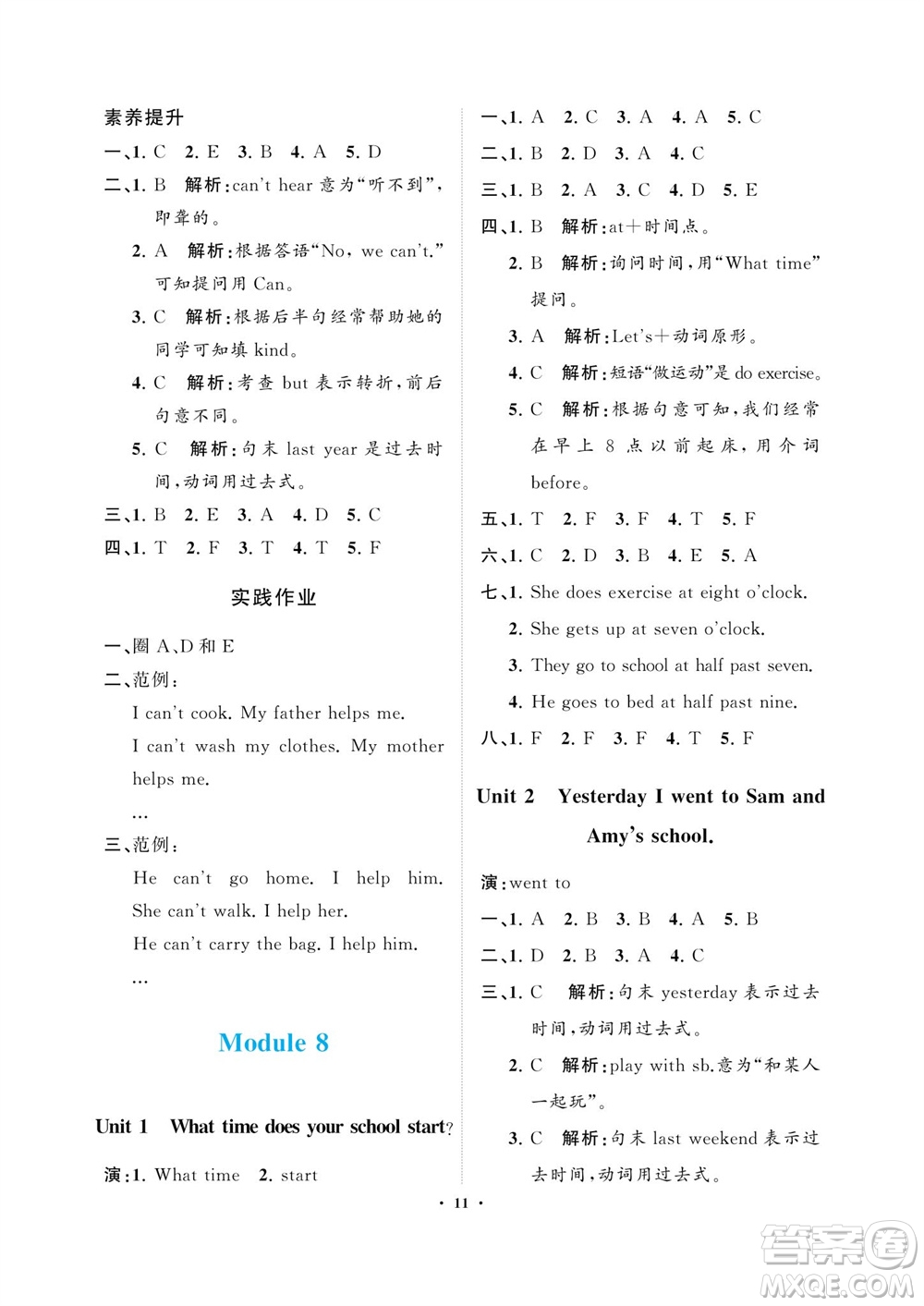 海南出版社2023年秋新課程學(xué)習(xí)指導(dǎo)五年級英語上冊外研版參考答案