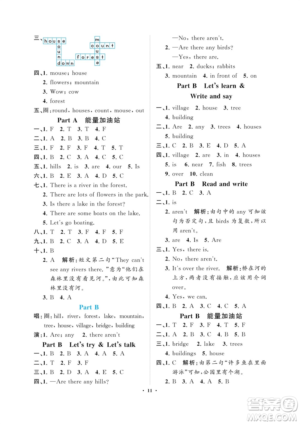 海南出版社2023年秋新課程學習指導五年級英語上冊人教版參考答案