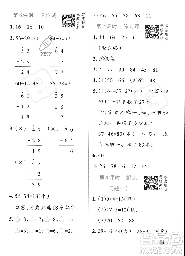 遼寧教育出版社2023年秋PASS小學(xué)學(xué)霸作業(yè)本二年級數(shù)學(xué)上冊人教版答案