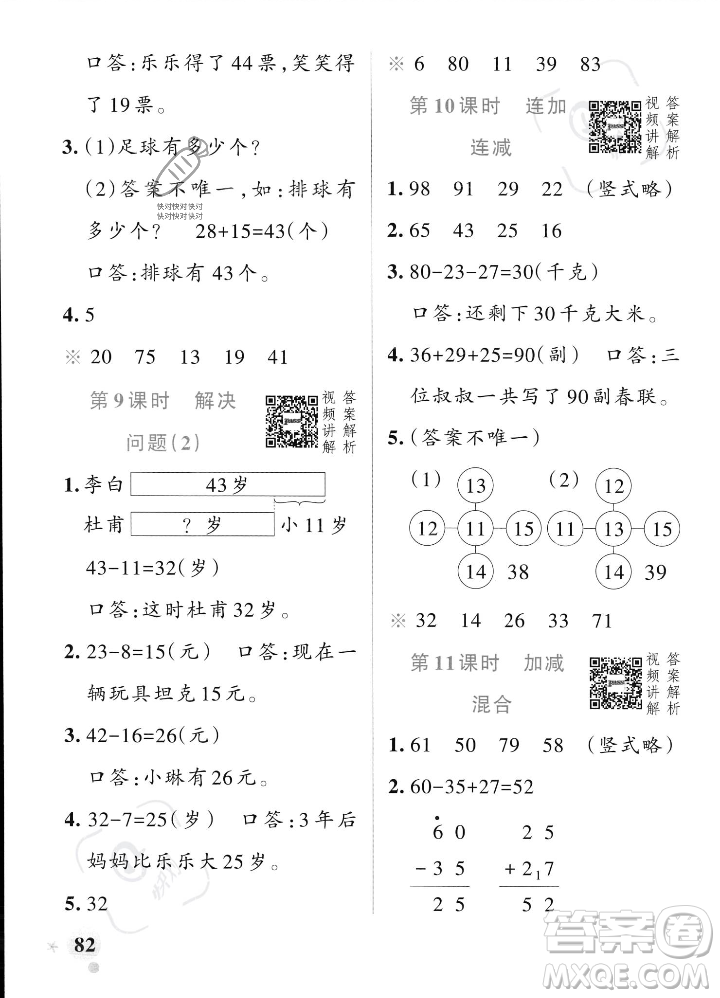 遼寧教育出版社2023年秋PASS小學(xué)學(xué)霸作業(yè)本二年級數(shù)學(xué)上冊人教版答案