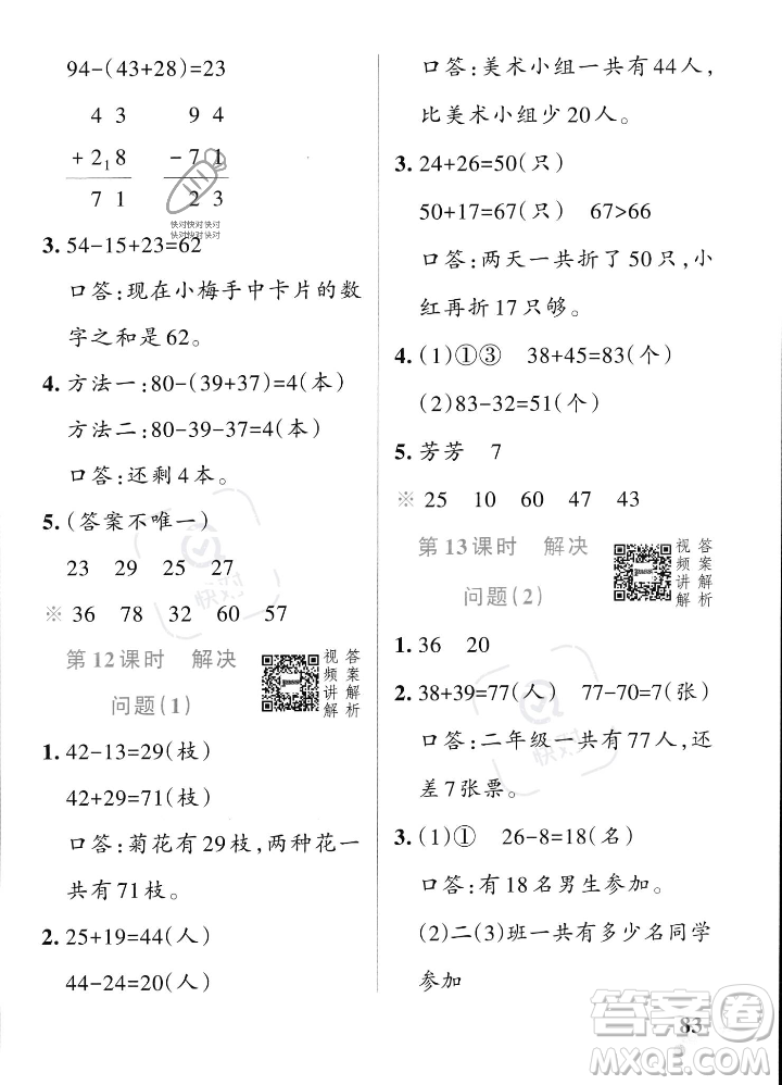 遼寧教育出版社2023年秋PASS小學(xué)學(xué)霸作業(yè)本二年級數(shù)學(xué)上冊人教版答案