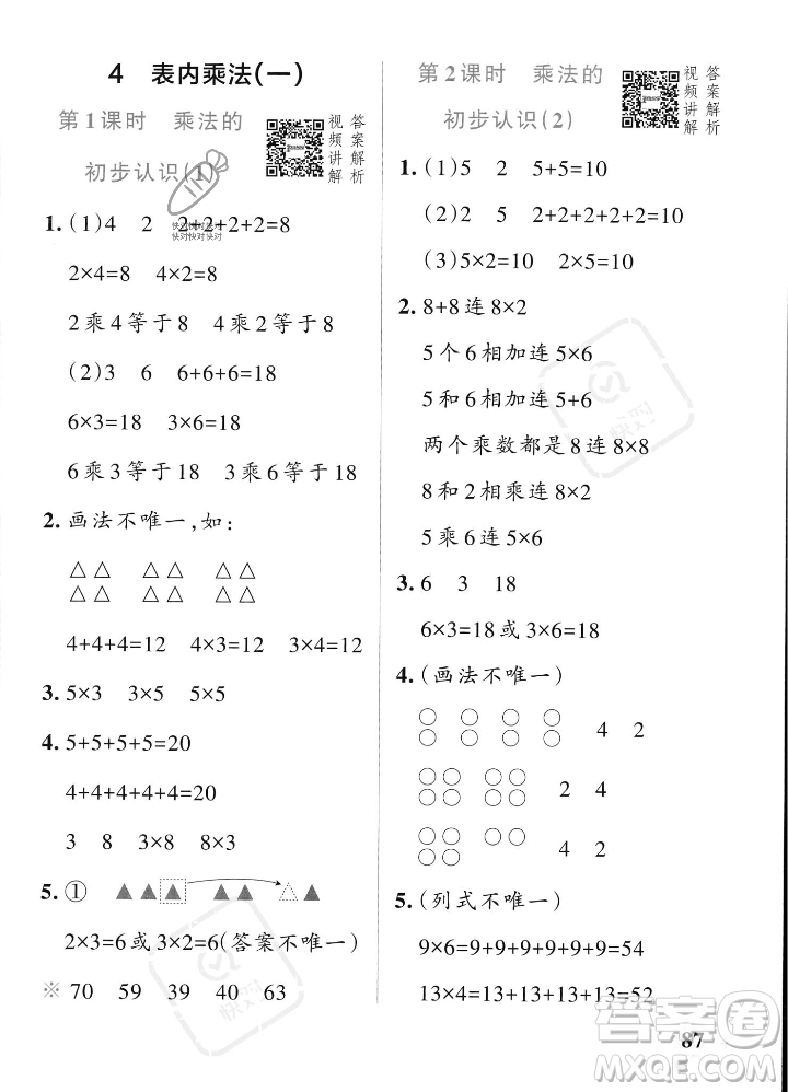 遼寧教育出版社2023年秋PASS小學(xué)學(xué)霸作業(yè)本二年級數(shù)學(xué)上冊人教版答案