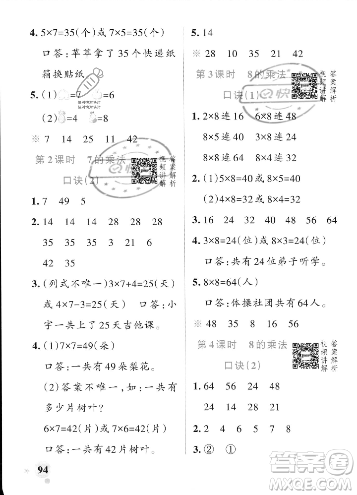 遼寧教育出版社2023年秋PASS小學(xué)學(xué)霸作業(yè)本二年級數(shù)學(xué)上冊人教版答案