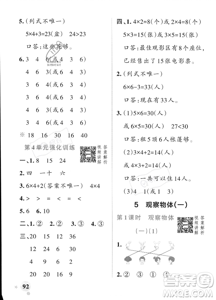 遼寧教育出版社2023年秋PASS小學(xué)學(xué)霸作業(yè)本二年級數(shù)學(xué)上冊人教版答案