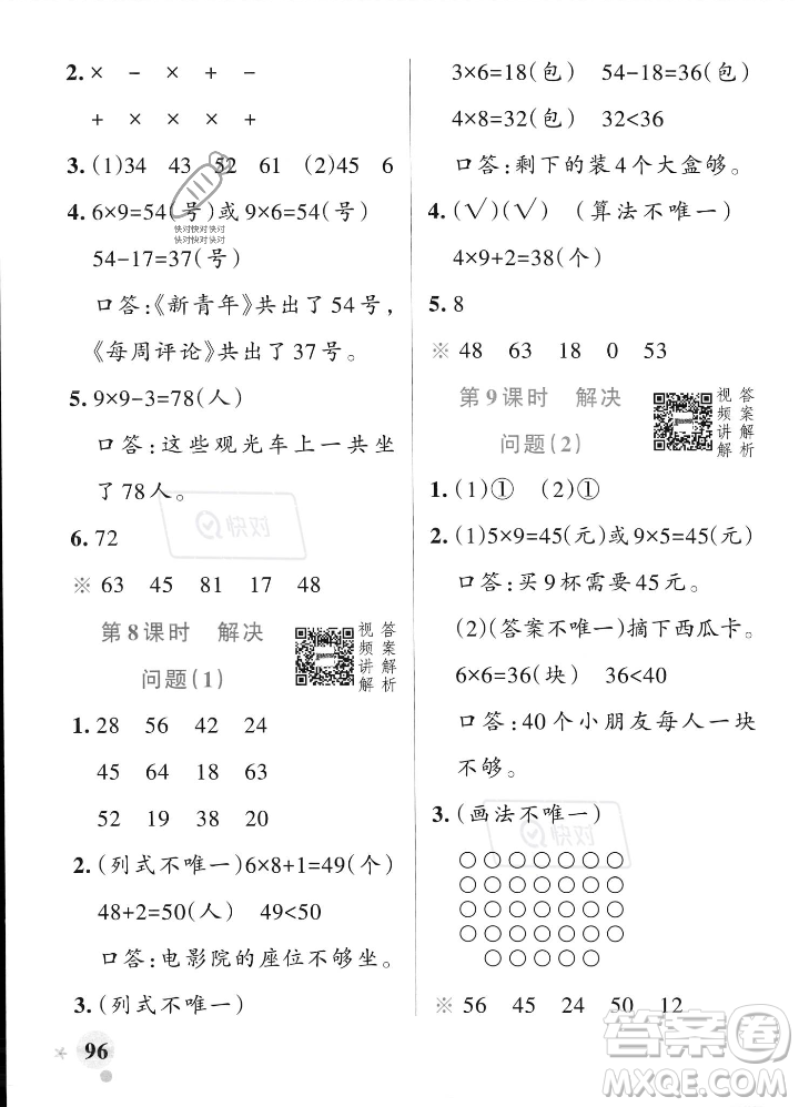 遼寧教育出版社2023年秋PASS小學(xué)學(xué)霸作業(yè)本二年級數(shù)學(xué)上冊人教版答案