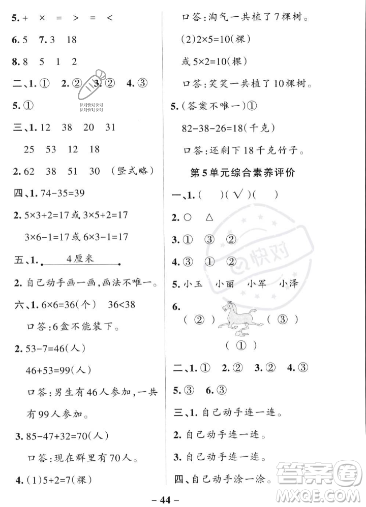 遼寧教育出版社2023年秋PASS小學(xué)學(xué)霸作業(yè)本二年級數(shù)學(xué)上冊人教版答案