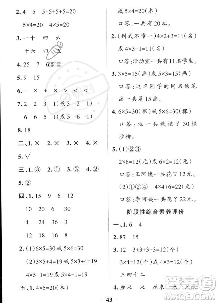 遼寧教育出版社2023年秋PASS小學(xué)學(xué)霸作業(yè)本二年級數(shù)學(xué)上冊人教版答案