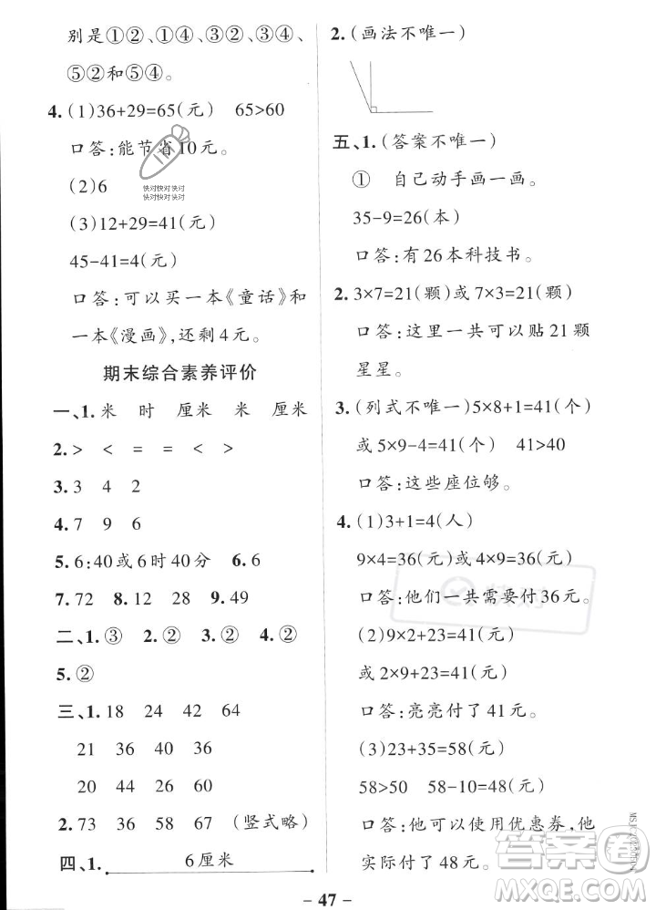 遼寧教育出版社2023年秋PASS小學(xué)學(xué)霸作業(yè)本二年級數(shù)學(xué)上冊人教版答案