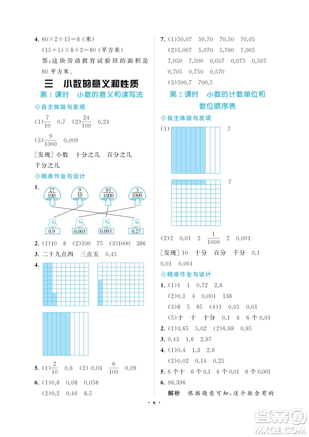 海南出版社2023年秋新課程學習指導五年級數(shù)學上冊蘇教版參考答案