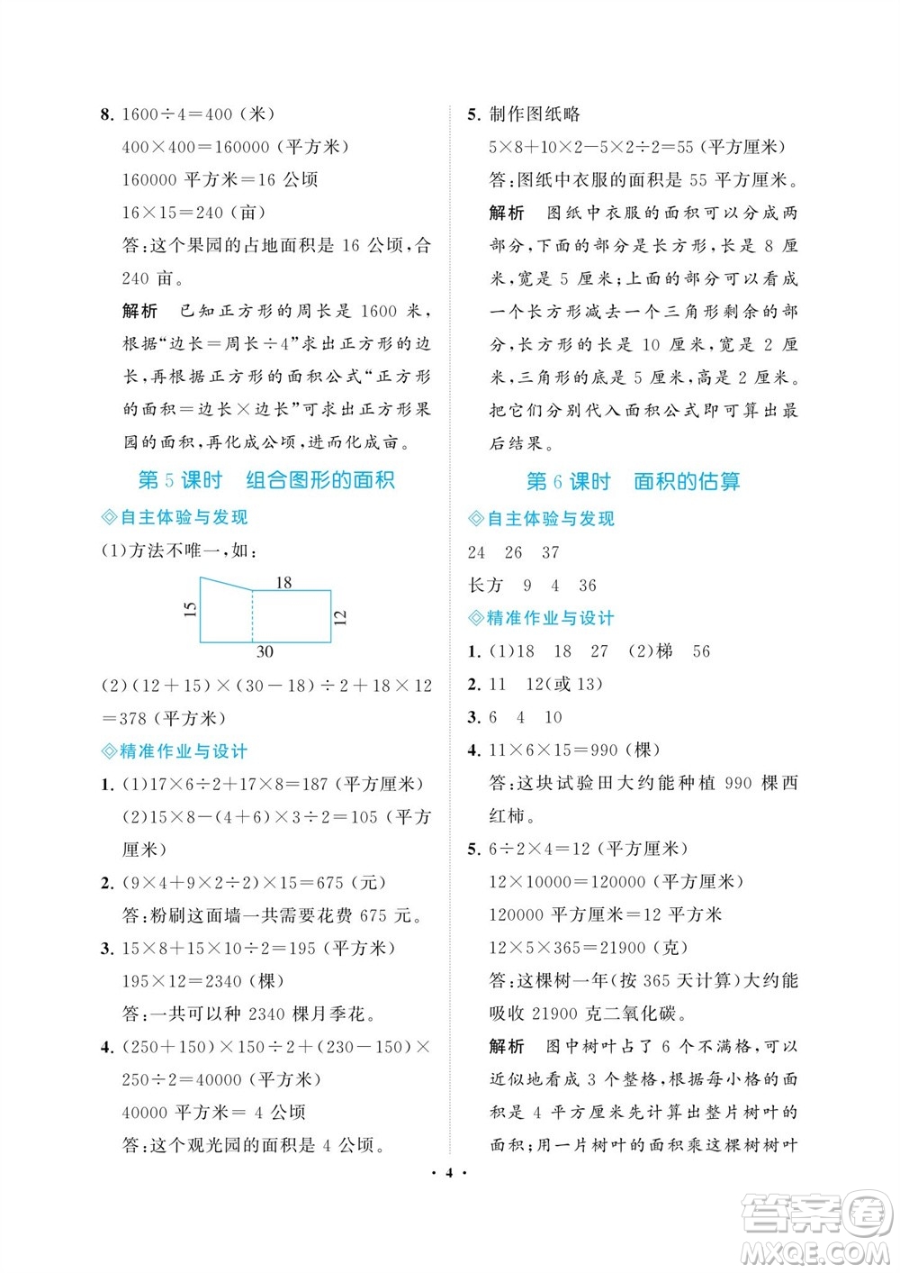 海南出版社2023年秋新課程學習指導五年級數(shù)學上冊蘇教版參考答案