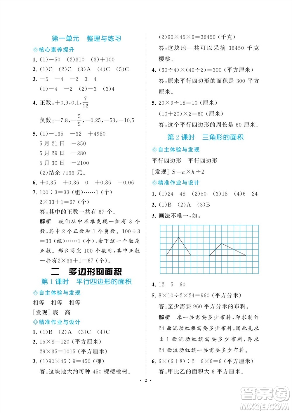 海南出版社2023年秋新課程學習指導五年級數(shù)學上冊蘇教版參考答案