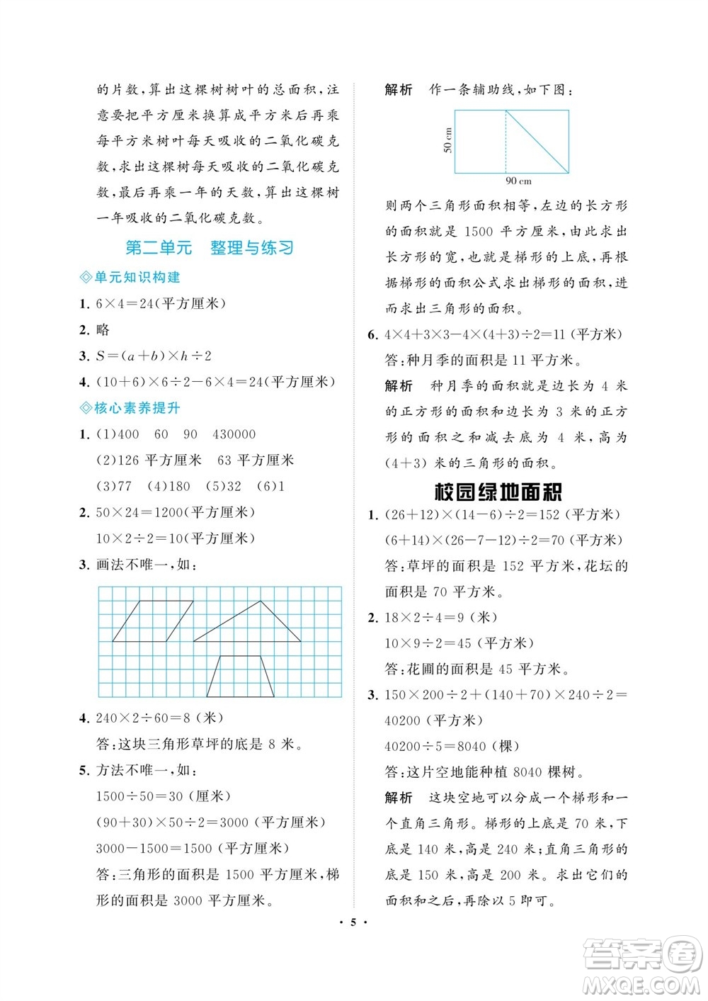 海南出版社2023年秋新課程學習指導五年級數(shù)學上冊蘇教版參考答案