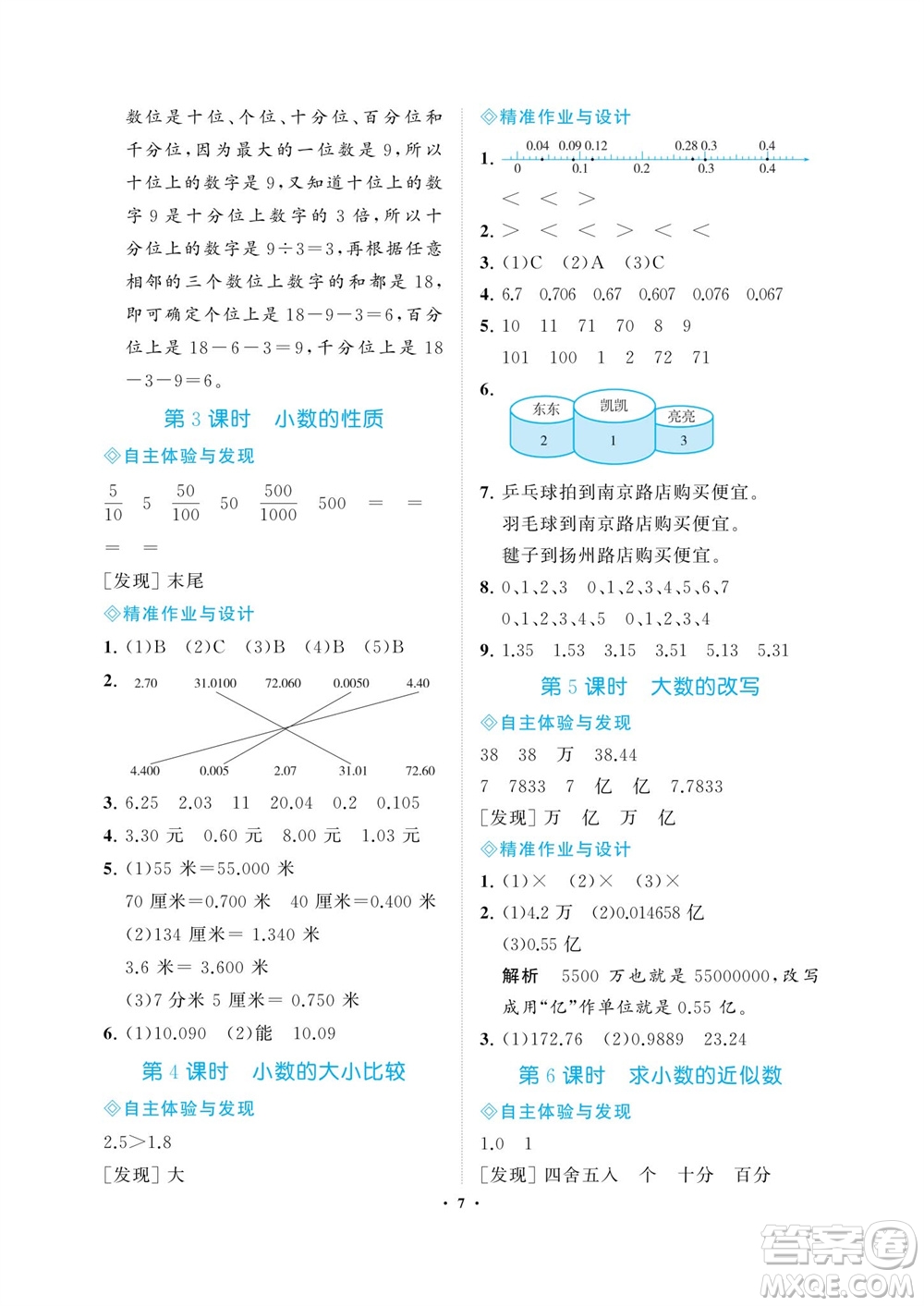 海南出版社2023年秋新課程學習指導五年級數(shù)學上冊蘇教版參考答案