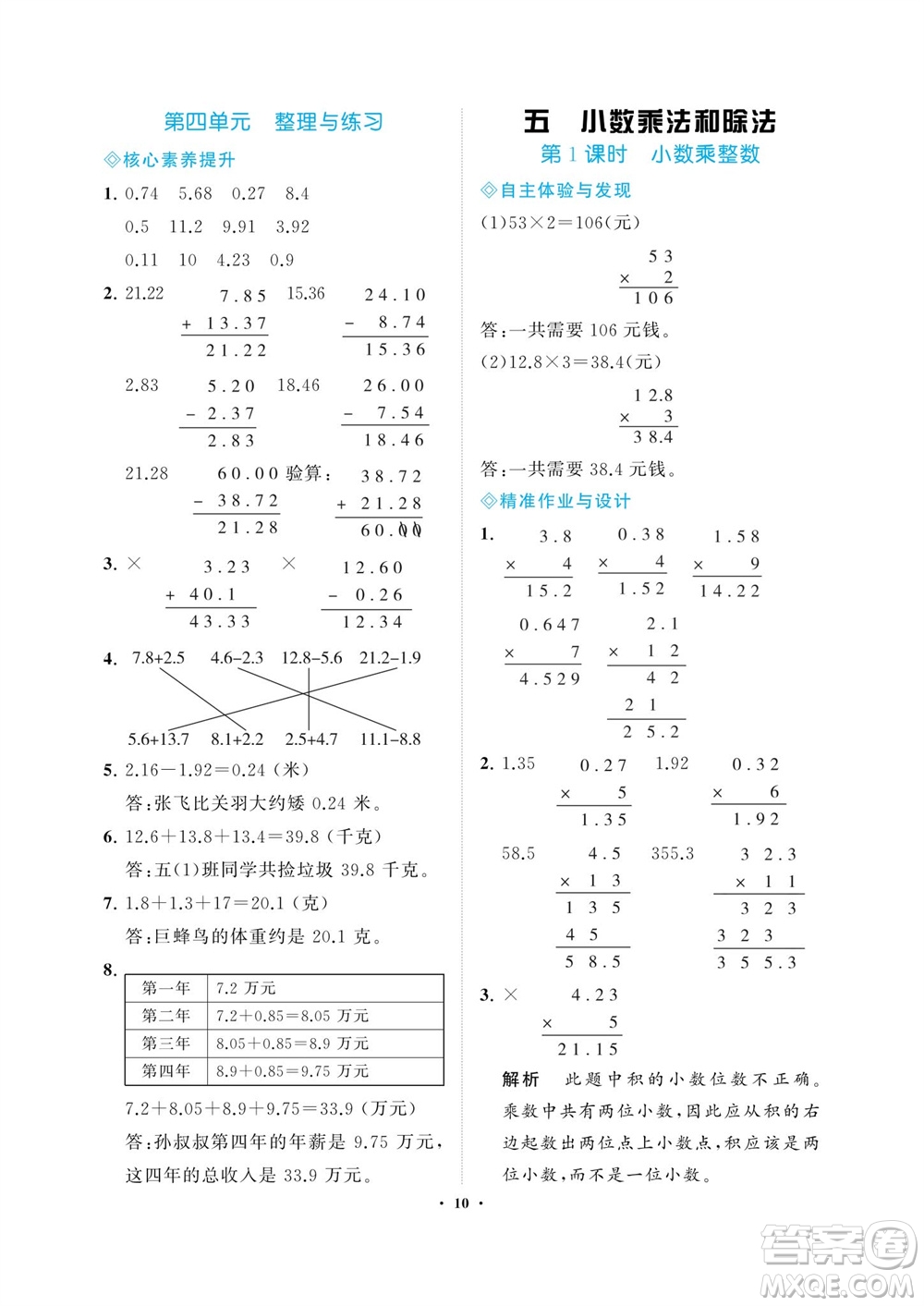 海南出版社2023年秋新課程學習指導五年級數(shù)學上冊蘇教版參考答案