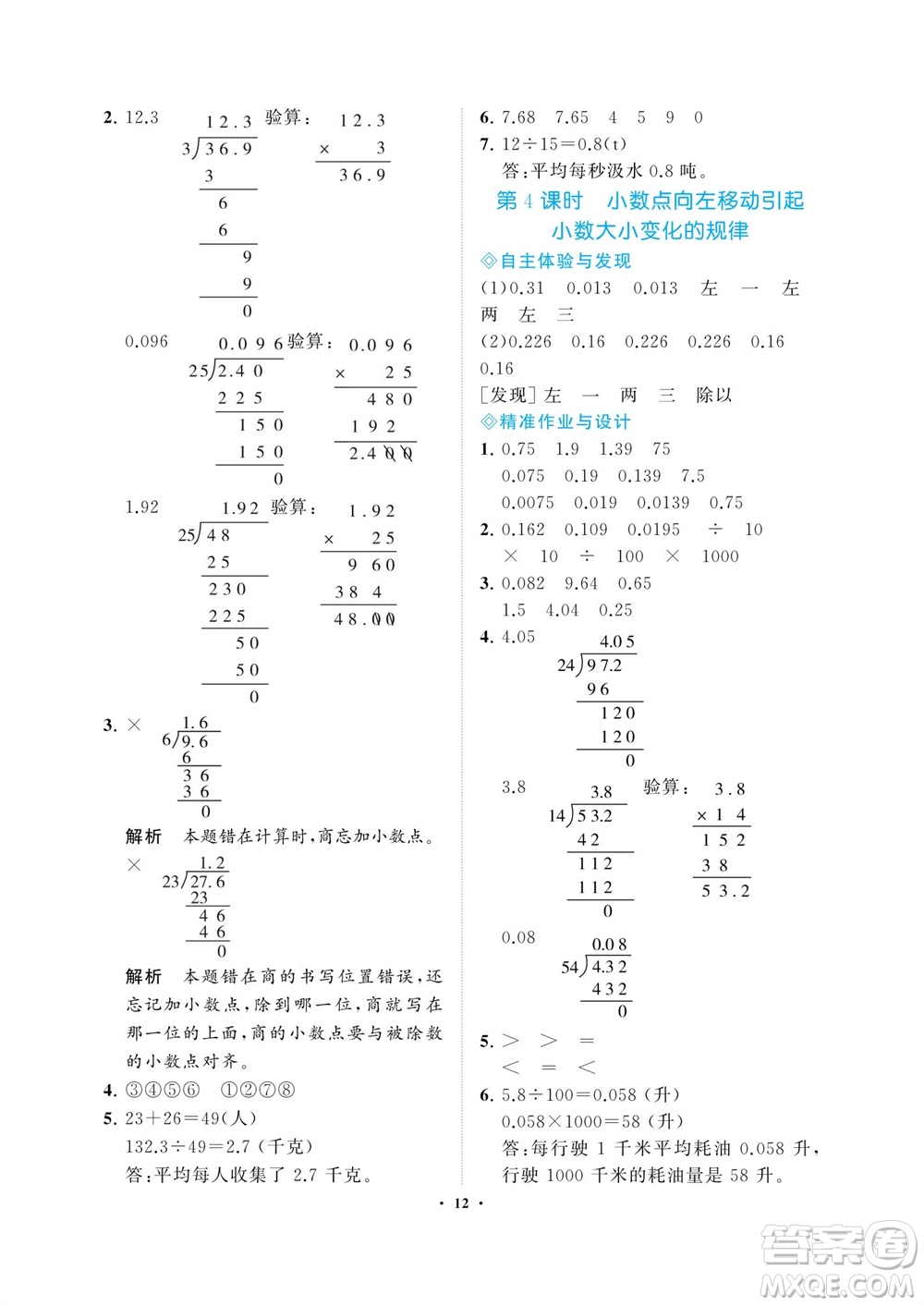 海南出版社2023年秋新課程學習指導五年級數(shù)學上冊蘇教版參考答案