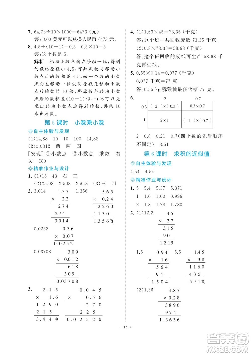 海南出版社2023年秋新課程學習指導五年級數(shù)學上冊蘇教版參考答案