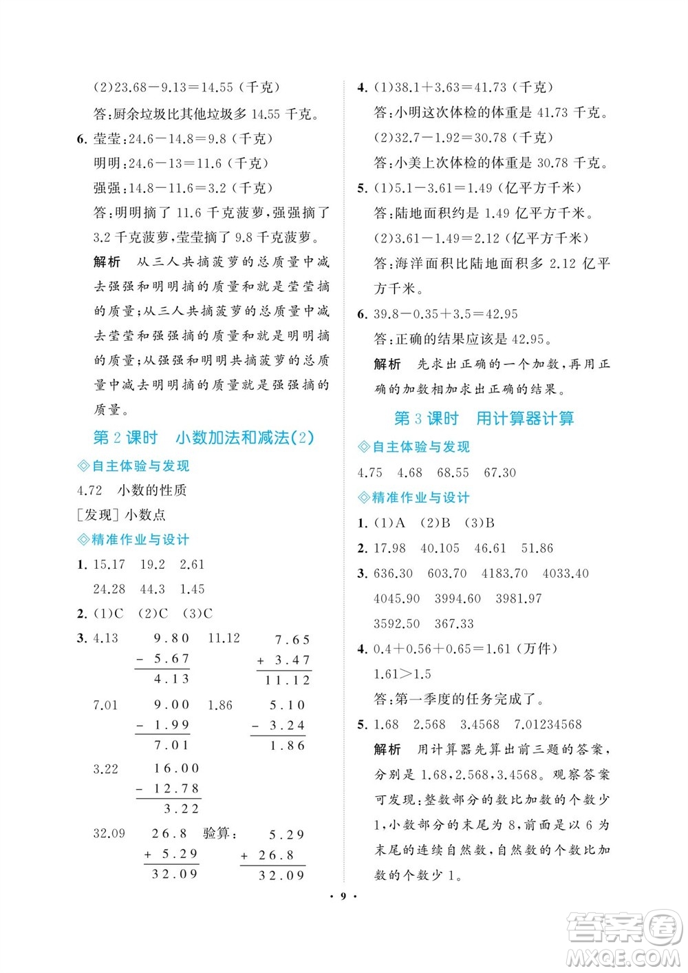 海南出版社2023年秋新課程學習指導五年級數(shù)學上冊蘇教版參考答案