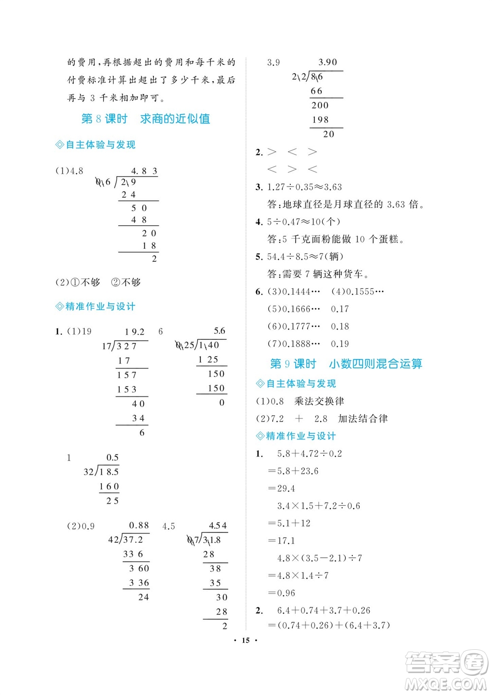 海南出版社2023年秋新課程學習指導五年級數(shù)學上冊蘇教版參考答案