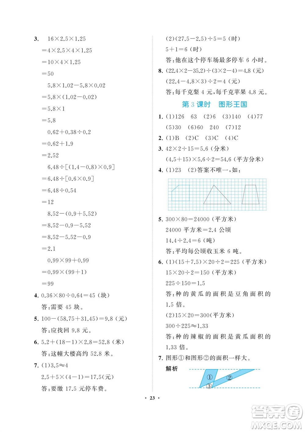 海南出版社2023年秋新課程學習指導五年級數(shù)學上冊蘇教版參考答案