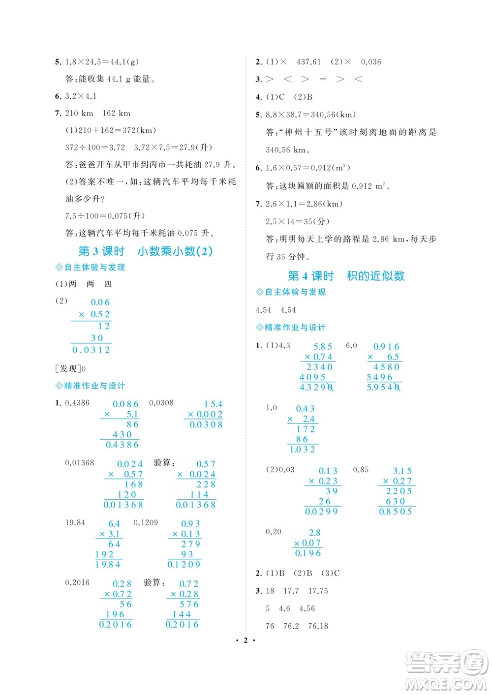 海南出版社2023年秋新課程學(xué)習(xí)指導(dǎo)五年級(jí)數(shù)學(xué)上冊(cè)人教版參考答案