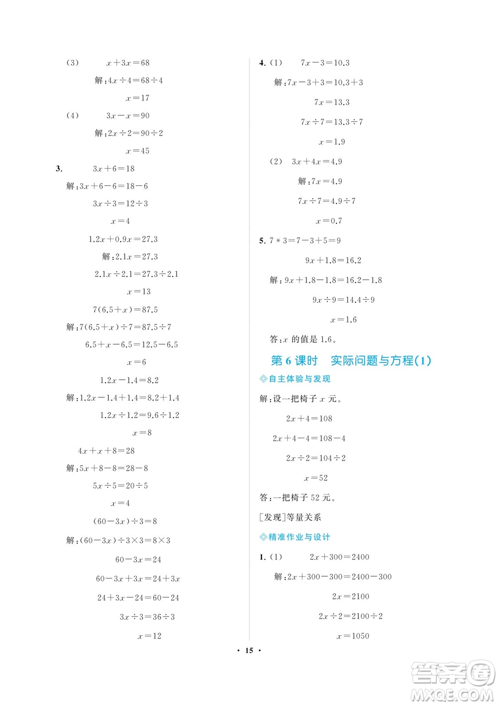 海南出版社2023年秋新課程學(xué)習(xí)指導(dǎo)五年級(jí)數(shù)學(xué)上冊(cè)人教版參考答案