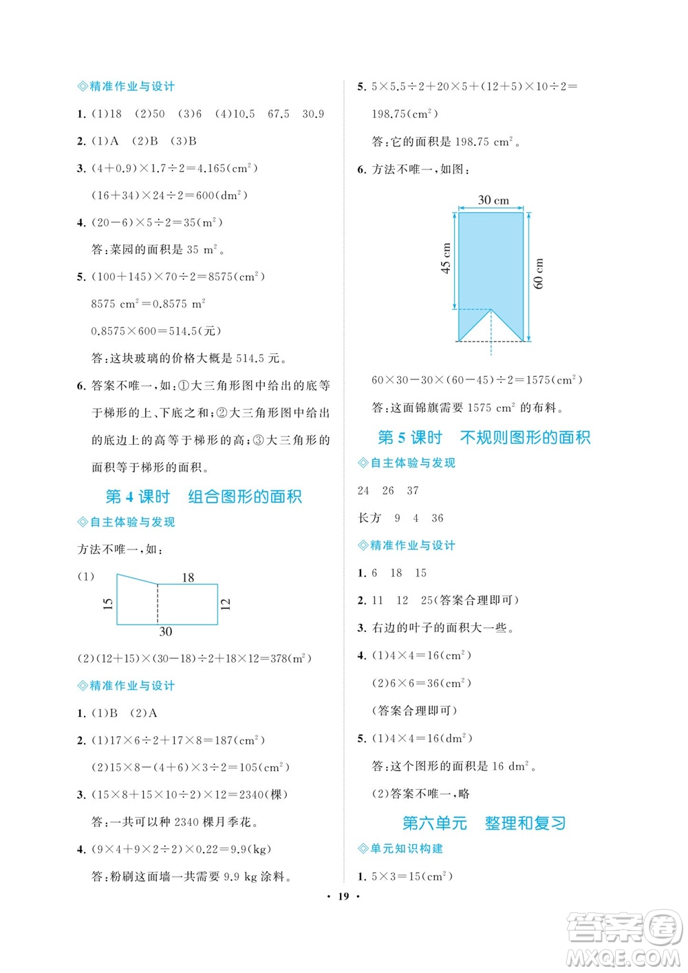 海南出版社2023年秋新課程學(xué)習(xí)指導(dǎo)五年級(jí)數(shù)學(xué)上冊(cè)人教版參考答案