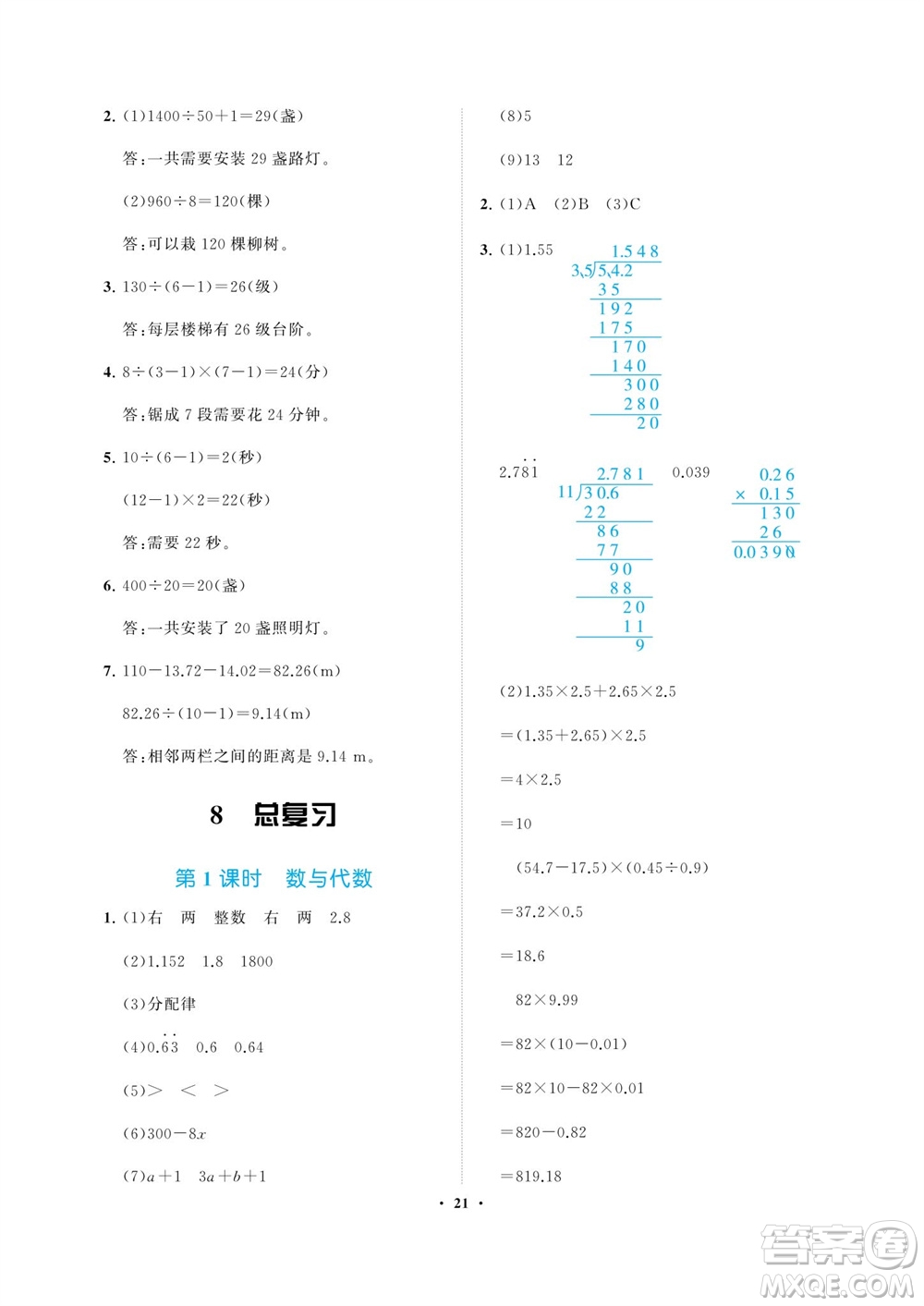 海南出版社2023年秋新課程學(xué)習(xí)指導(dǎo)五年級(jí)數(shù)學(xué)上冊(cè)人教版參考答案