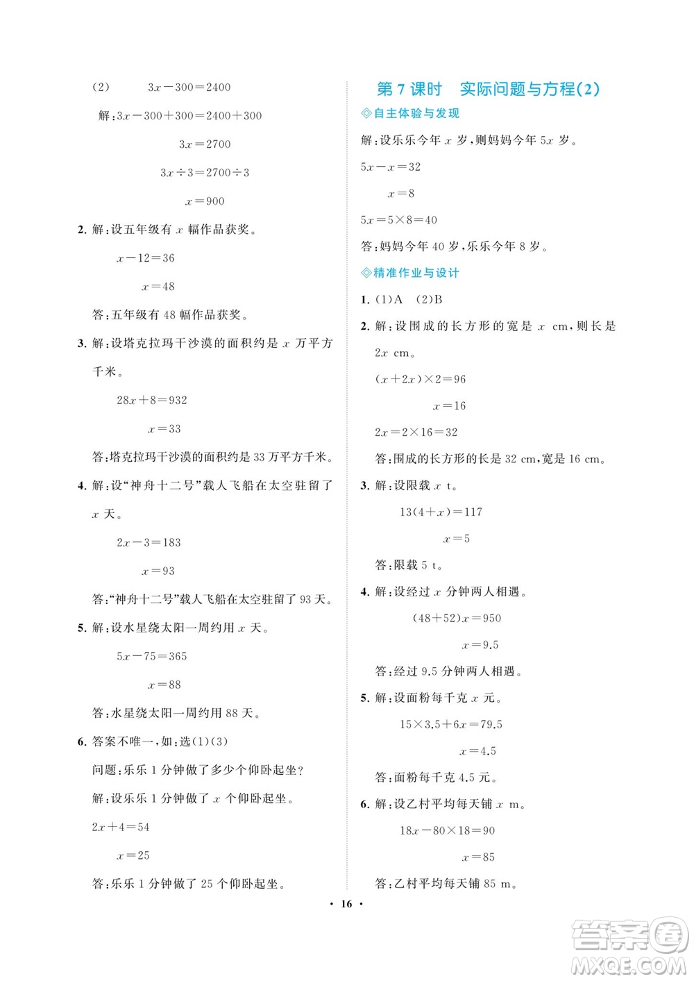 海南出版社2023年秋新課程學(xué)習(xí)指導(dǎo)五年級(jí)數(shù)學(xué)上冊(cè)人教版參考答案