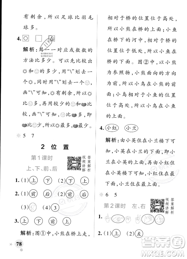 遼寧教育出版社2023年秋PASS小學學霸作業(yè)本一年級數(shù)學上冊人教版答案